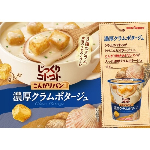 じっくりコトコト 濃厚クラムポタージュ 6個
