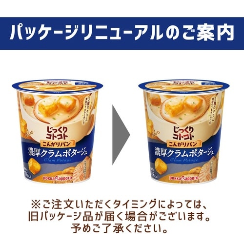 じっくりコトコト 濃厚クラムポタージュ 6個