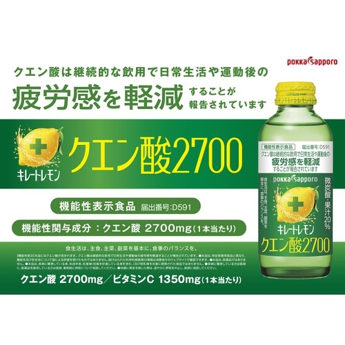 キレートレモンクエン酸2700 155ml 24本