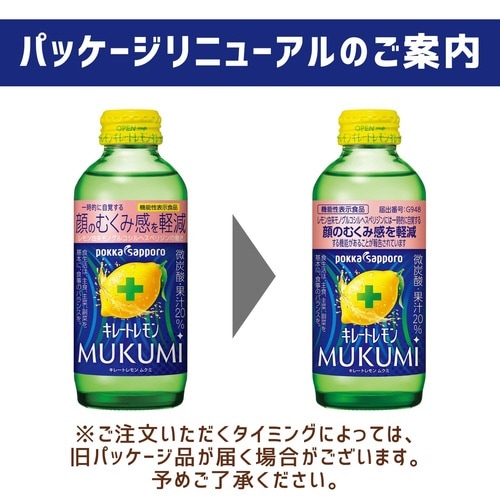 キレートレモンMUKUMI155ml 24本