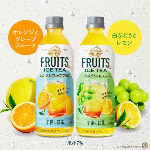 午後の紅茶オレンジとグレープフルーツ500PET