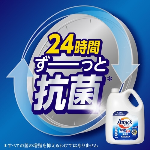 アタック抗菌EX 業務用 4kg