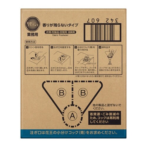 リセッシュ除菌EX 業務用 10L