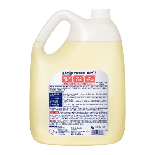 キュキュット オレンジ 業務用 4.5L