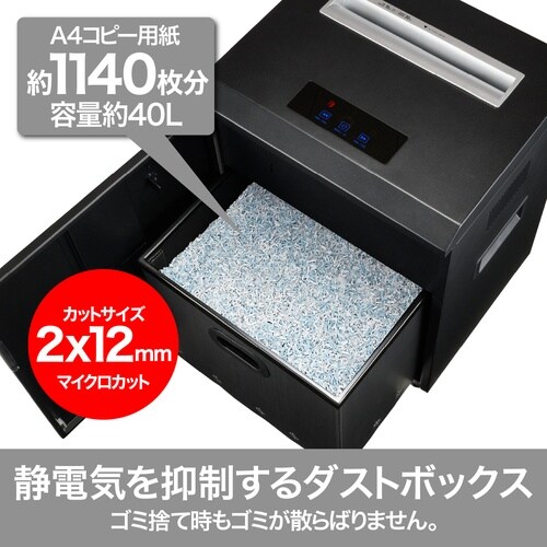 マイクロカットオフィスシュレッダW0840M
