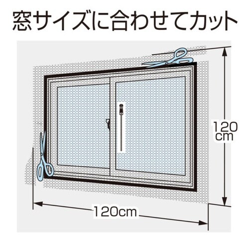 ファスナー付で窓の開閉ラクラク 窓用アミ戸