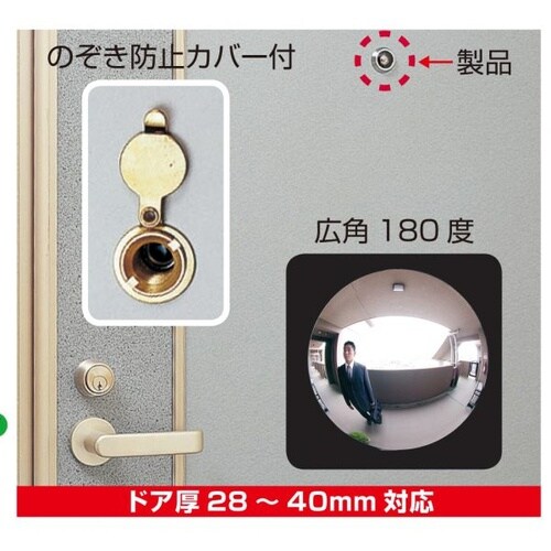 超広角空転式 NEWドアスコープ 180°