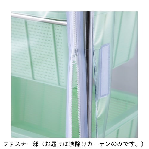 水切りワゴン用ホコリ除けカーテン QSX
