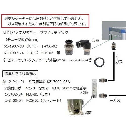 静電仕様ガス置換デシケーター(マグネット