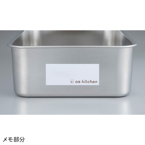 アズキッチン メモ付きステンレス深型バッ