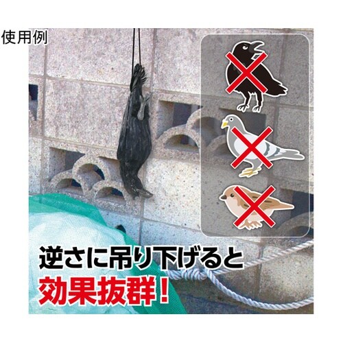 防鳥用吊り下げカラス 36515