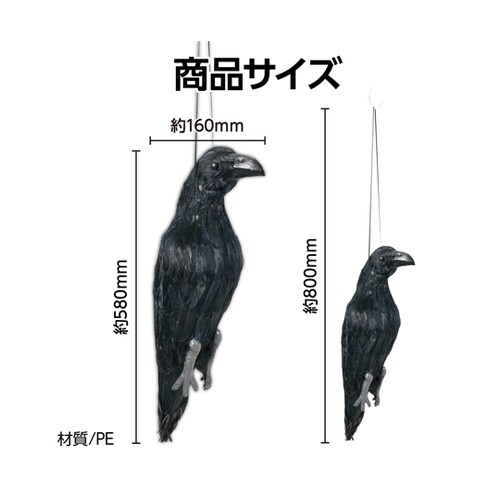 防鳥用吊り下げカラス 36515