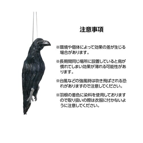 防鳥用吊り下げカラス 36515