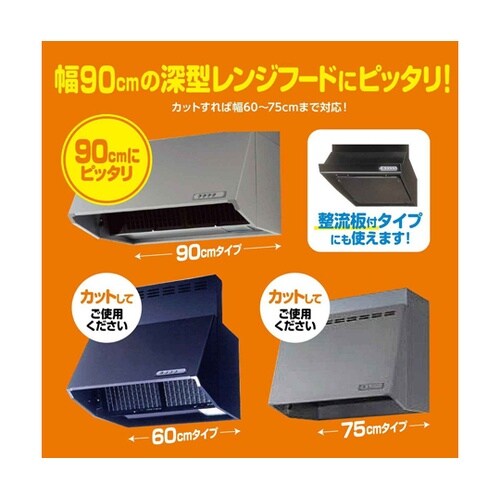 レンジフードフィルター パッと貼るだけ深