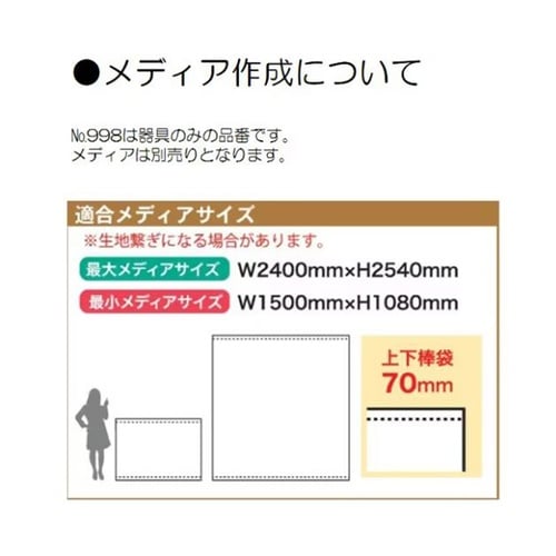 バナースクリーン 998