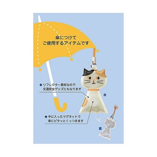 傘ピタ マグネット&リフレクター てるて
