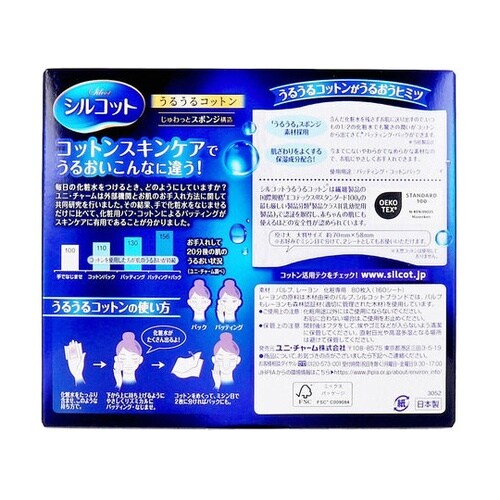シルコット うるうるコットン 80枚入