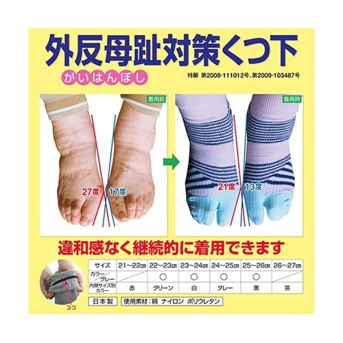 外反母趾対策靴下 24ー25cm ピンク