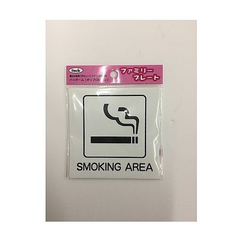 アイテックプレート SMOKING AR
