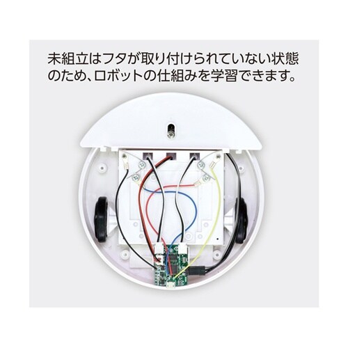 プログラミングお掃除ロボ はんだ付けキッ