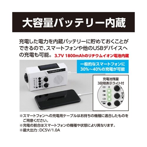 防災ダイナモラジオライト(ソーラーパネル