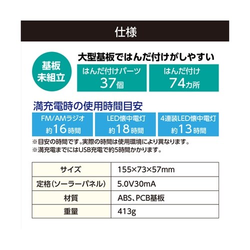 防災ダイナモラジオライト(ソーラーパネル