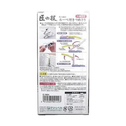 匠の技 ルーペ付きつめきり 巾着付き G