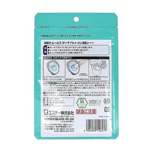 エールズ 消臭力 介護用 ポータブルトイ