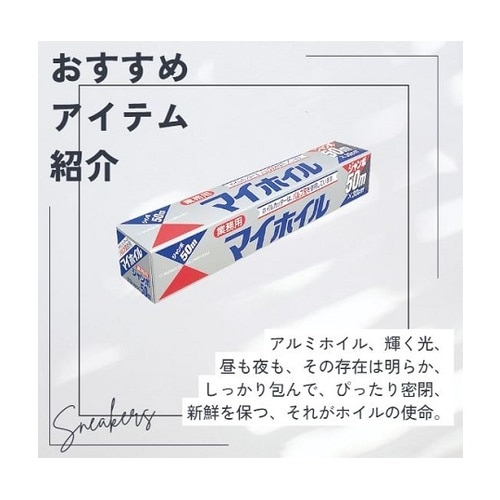 アルミホイルジャンボ 100