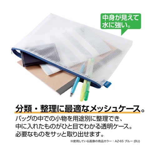 アゾン メッシュケース A4 ブルー A