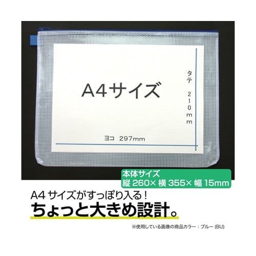 アゾン メッシュケース A4 ブルー A
