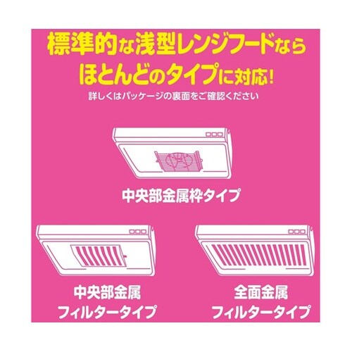 浅型用レンジフードカバーでか 浅型 25