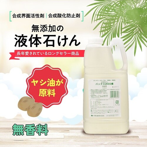 パックス 200番 詰替用 2300mL