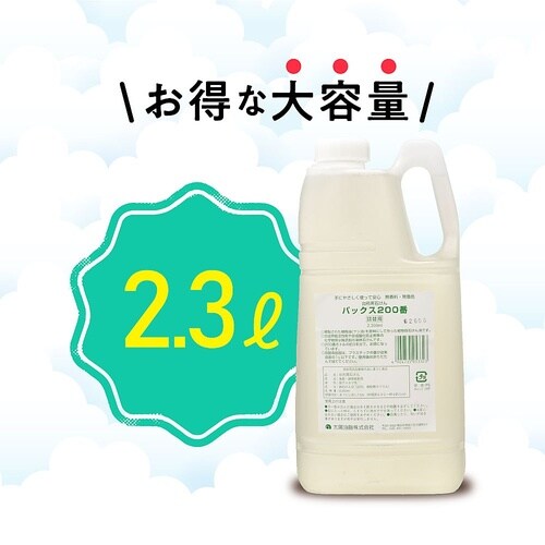 パックス 200番 詰替用 2300mL