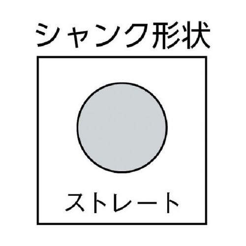 17200700 ストレートシャンク