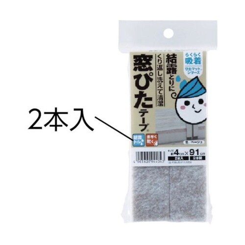 かんたん貼るだけ 窓ぴたテープ ベージュ