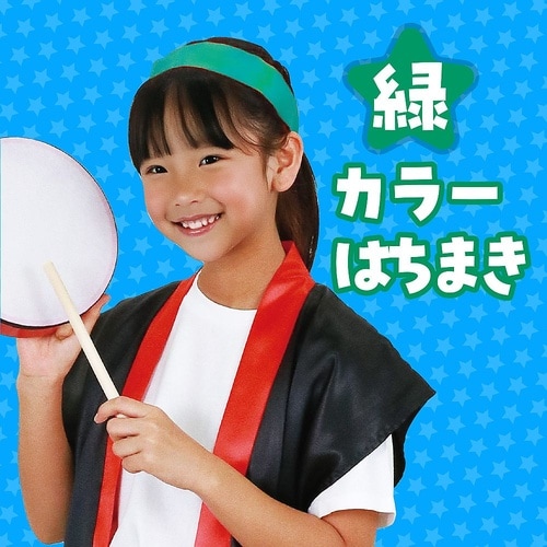 1229 カラーはちまき緑