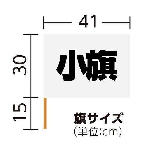 1277 小旗(410×300)白