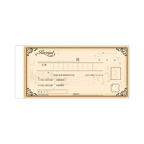 デザイン領収証 音符 ブラウン 1冊(4