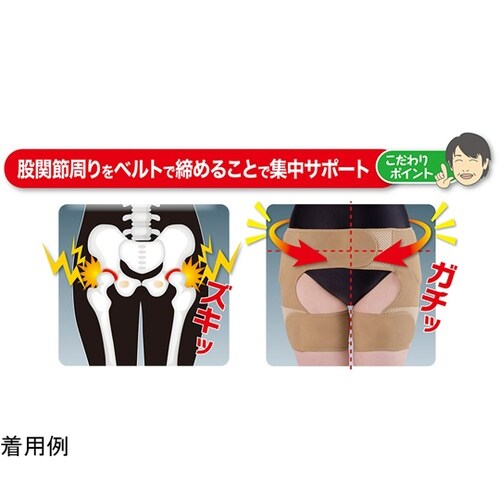 043492004 股関節ベルト 両足用