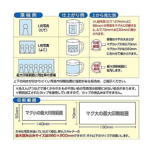 思い出カラーマグカップ 大 5405