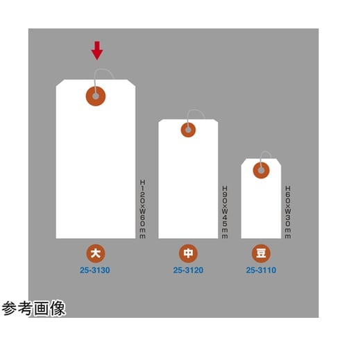 パック入荷札 大 白 一穴 200枚×5