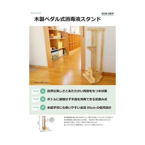 木製ペダル式消毒液スタンド ME−SS0