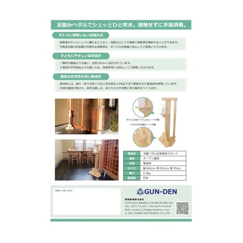 木製ペダル式消毒液スタンド ME−SS0