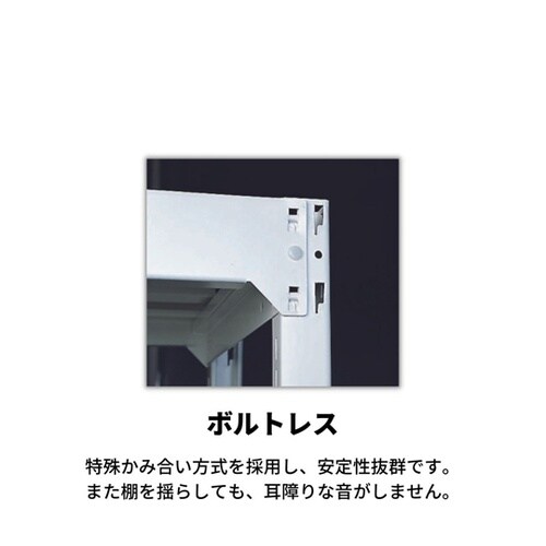 中軽量棚 基本単式1連 有効4段 150