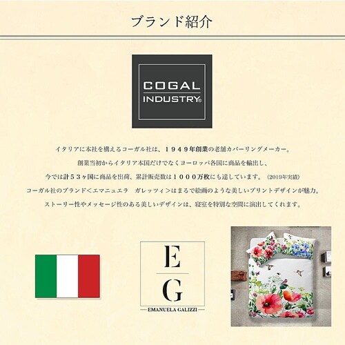 イタリア製寝具3点セット 掛け布団カバー