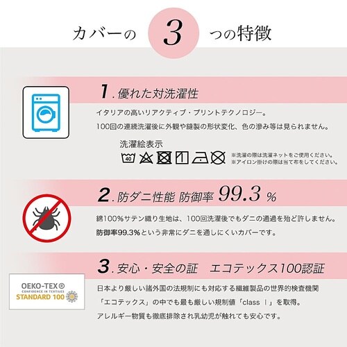 イタリア製寝具3点セット 掛け布団カバー