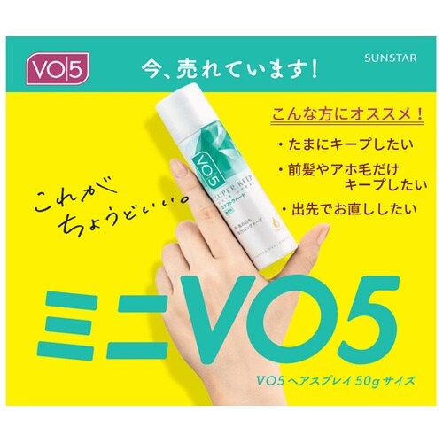 VO5スーパーキープヘアスプレイ エクス