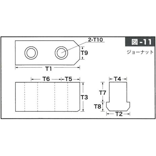 豊和用ジョーナット 6インチ用 1セット