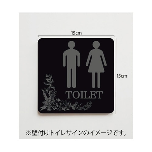 ツケレルン 壁付ピクトサイン(男女トイレ